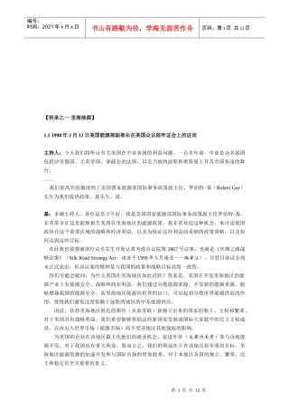 里海能源相关知识简介