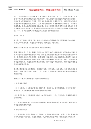 社会保险法逐条解读
