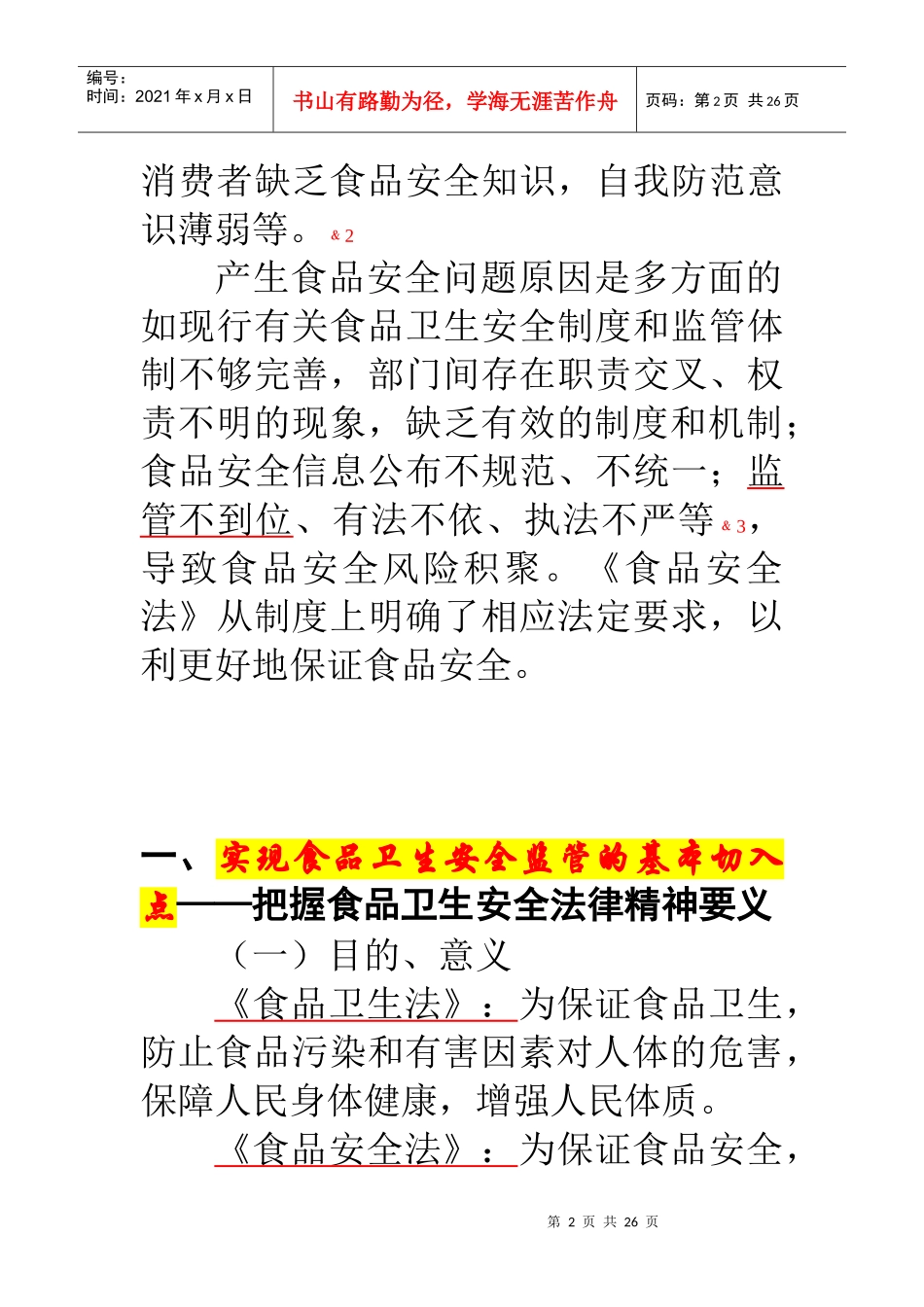 餐饮业食品安全要则_第2页