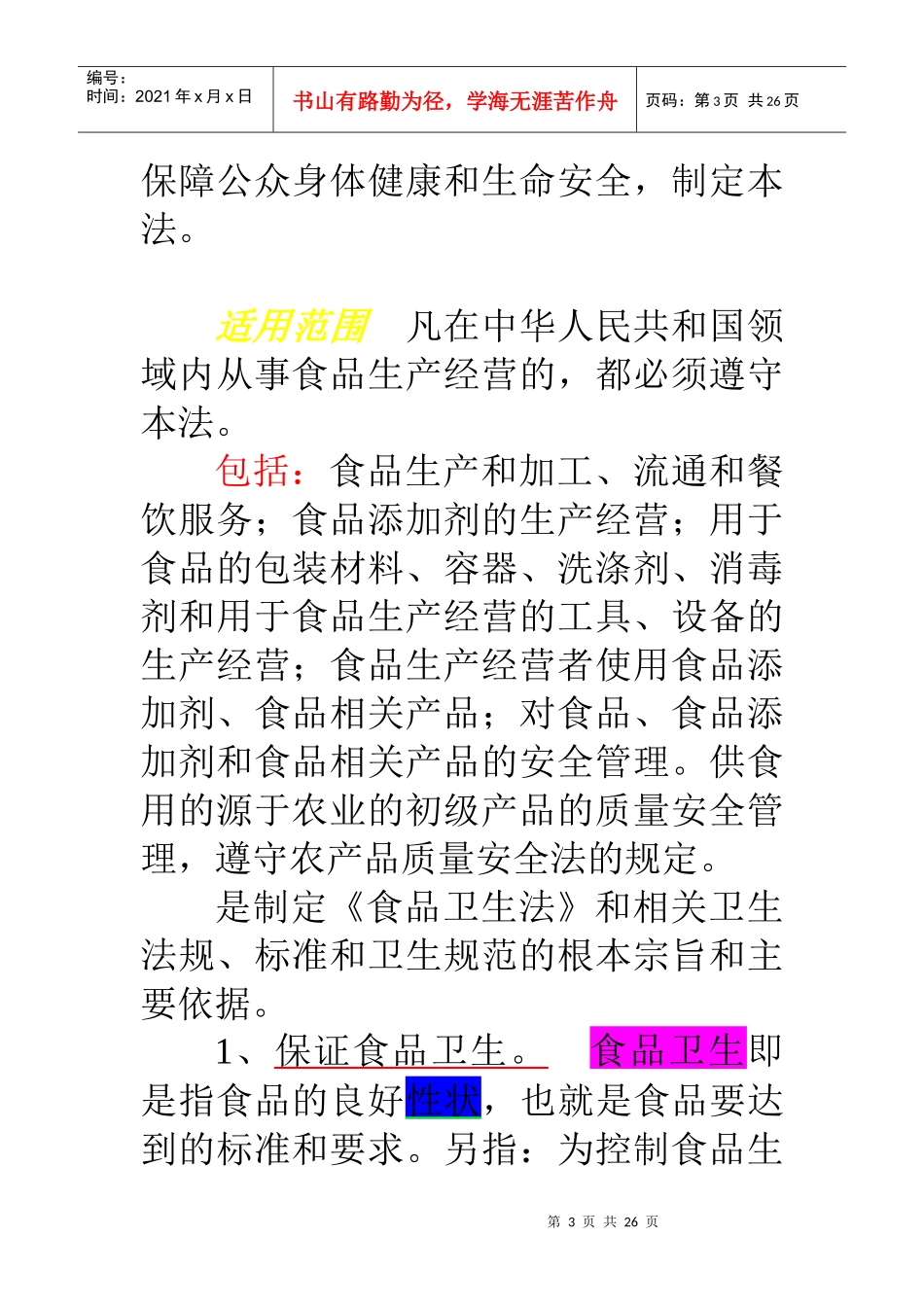 餐饮业食品安全要则_第3页