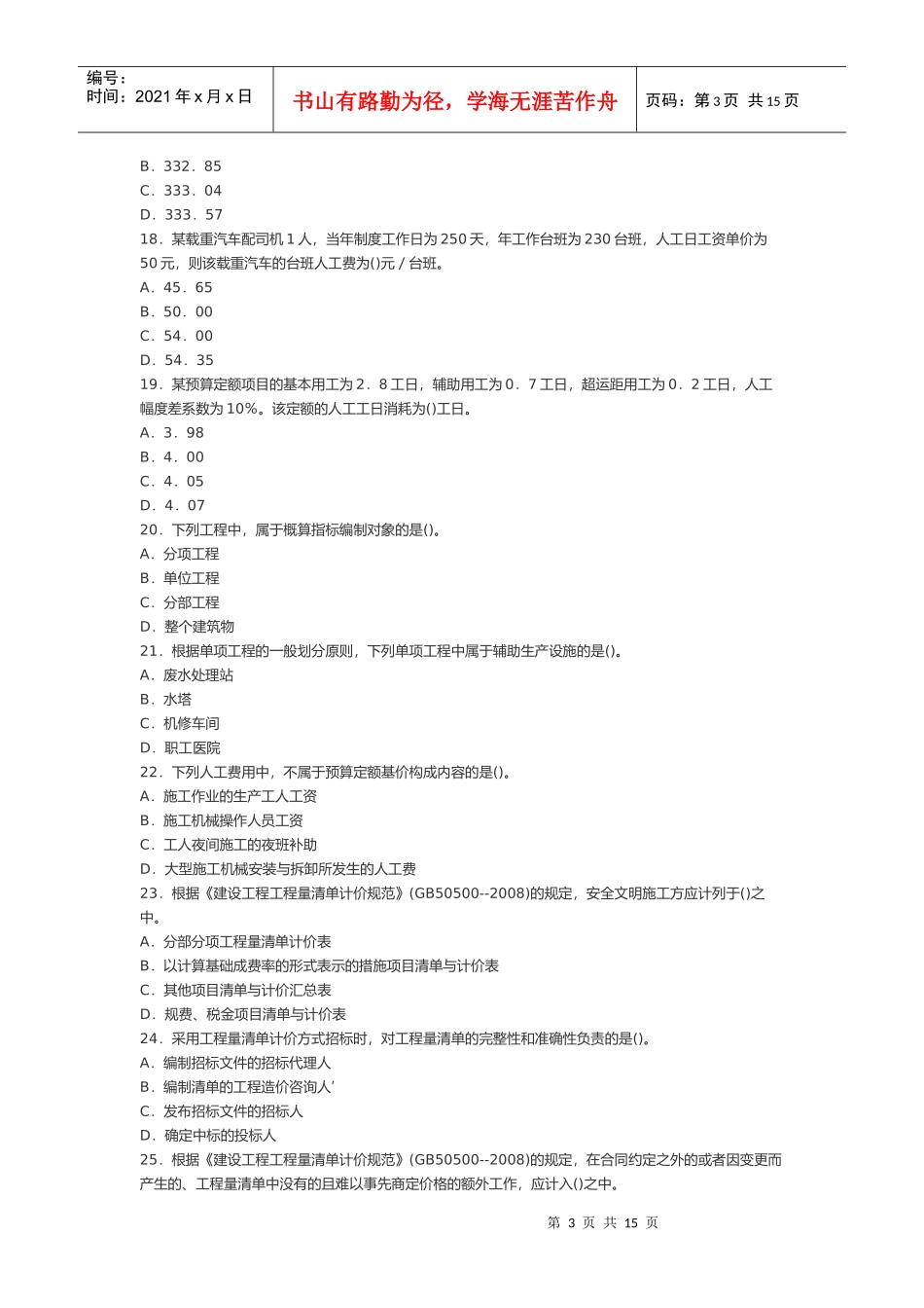 造价工程师计价与控制真题考试_第3页