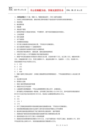 造价工程师计价与控制真题考试