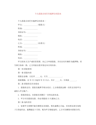 个人借款合同汽车抵押合同范本