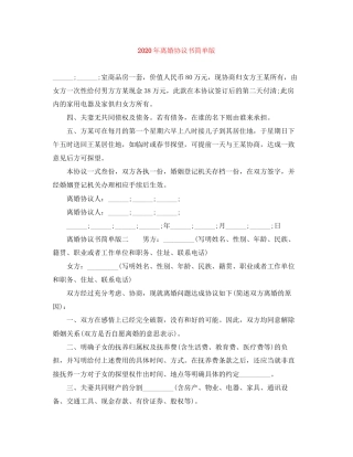 年离婚协议书简单版