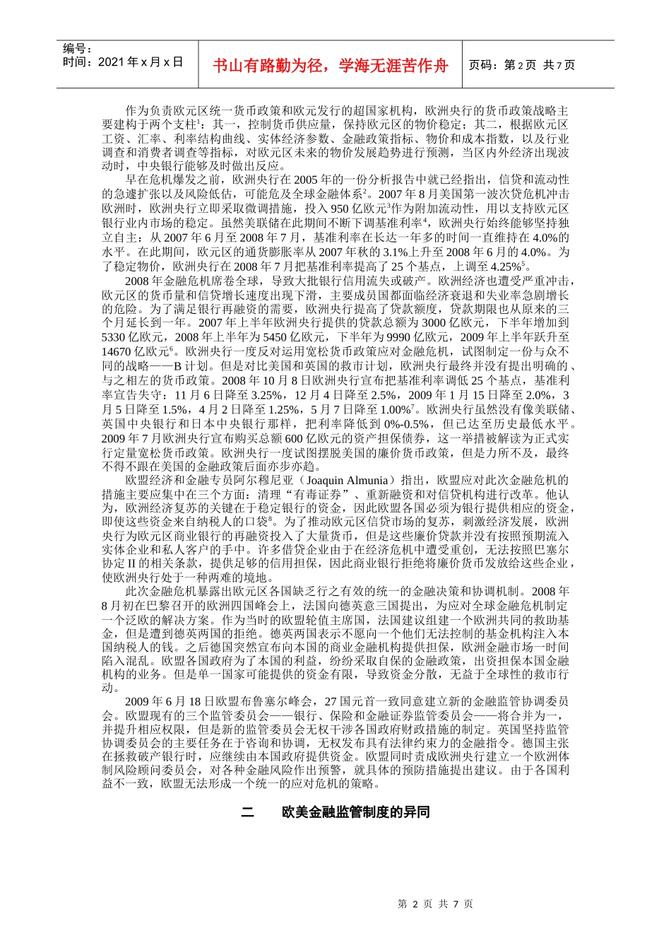 金融危机与欧洲金融一体化研究_第2页