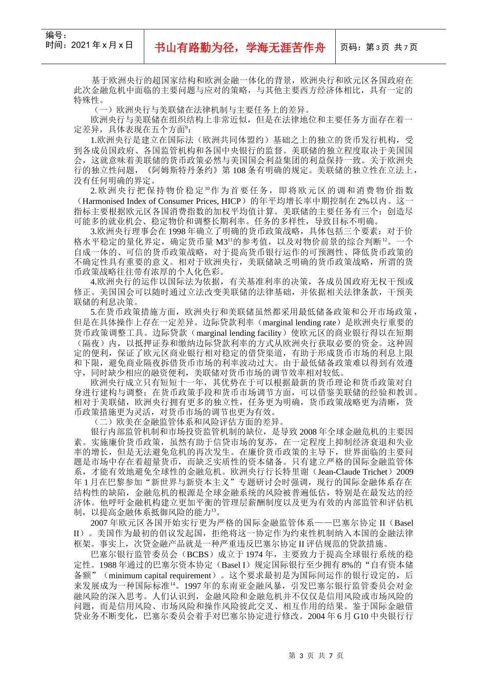 金融危机与欧洲金融一体化研究_第3页