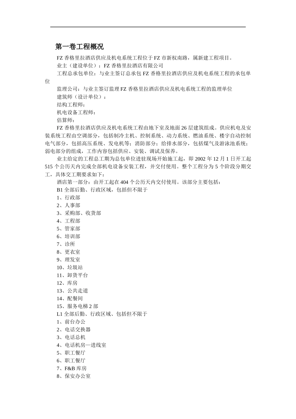 酒店机电安装施工组织设计概述_第2页