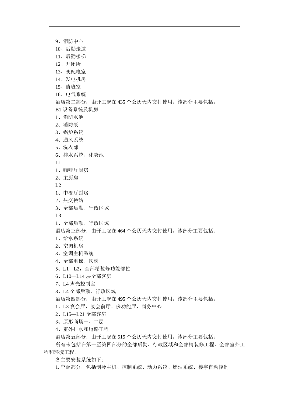 酒店机电安装施工组织设计概述_第3页