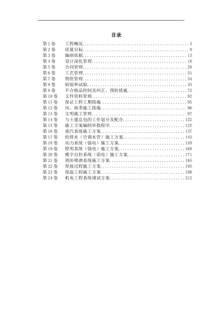 酒店机电安装施工组织设计概述
