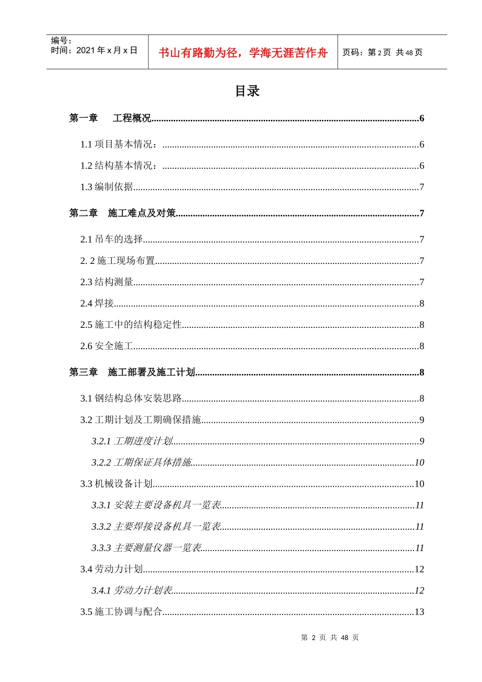 防水材料生产基地钢结构工程施工组织设计_第2页