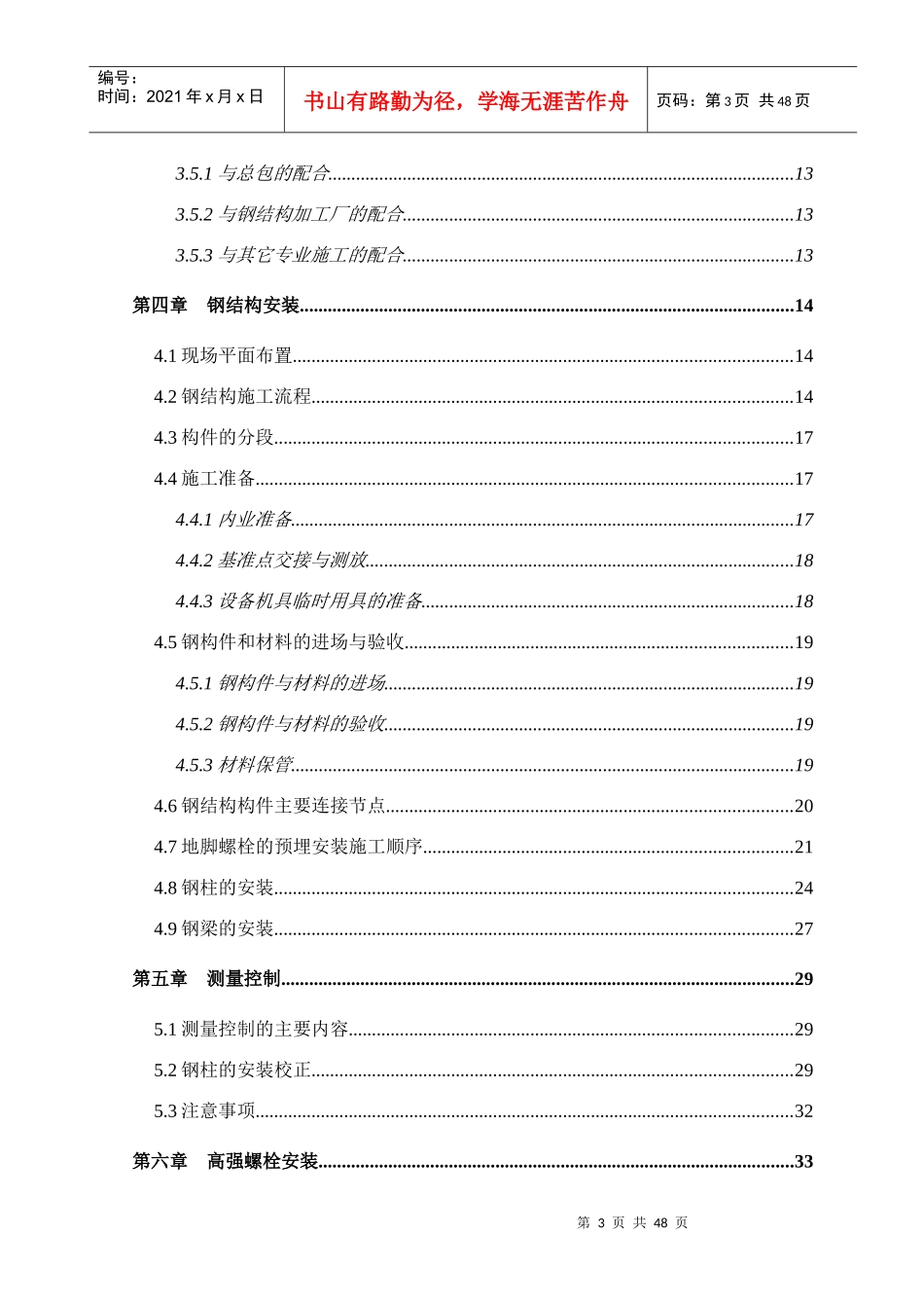 防水材料生产基地钢结构工程施工组织设计_第3页