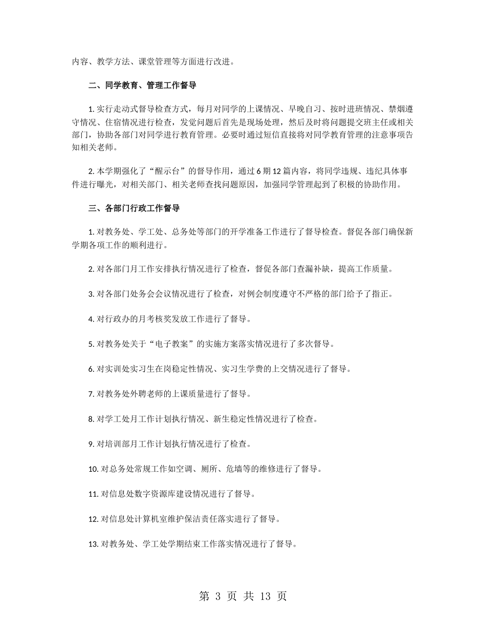 年度督导2024年终工作总结_第3页