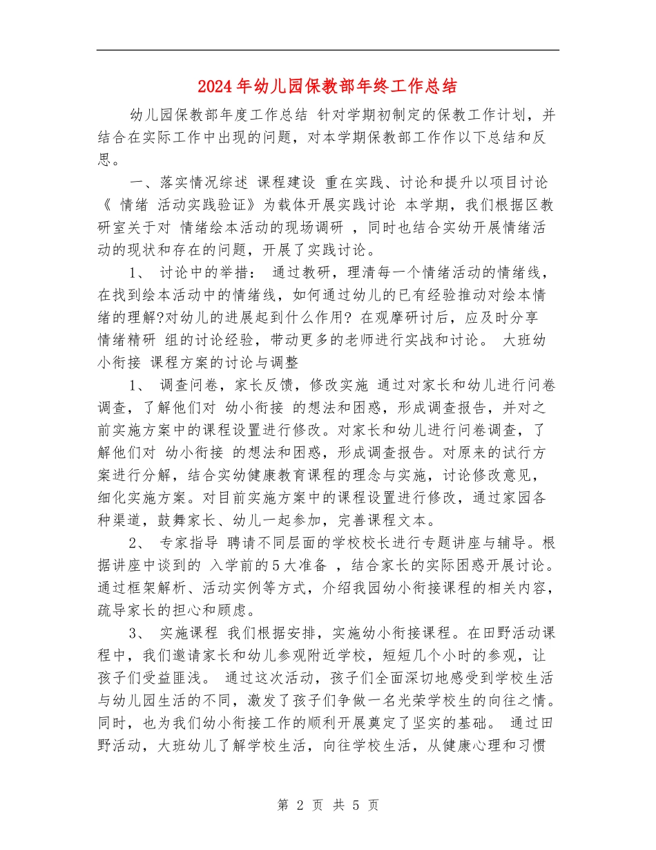 2024年幼儿园保教部年终工作总结_第2页