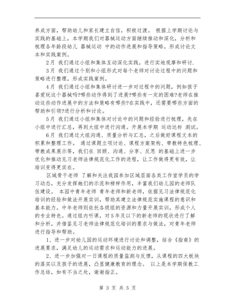 2024年幼儿园保教部年终工作总结_第3页