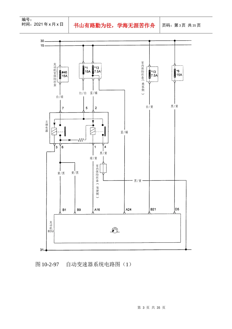 自动变速器电气线路图_第3页