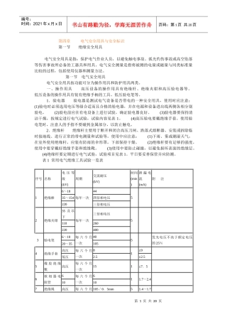 第四章 电气安全用具与安全标识