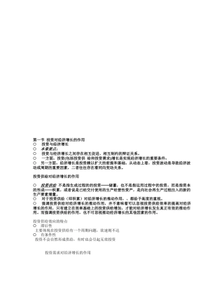 经济增长对投资的决定作用