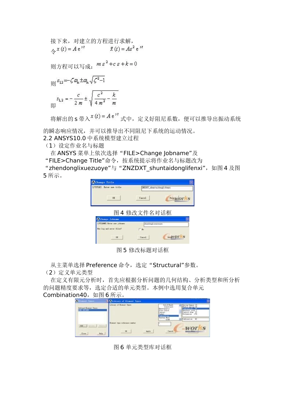 基于有限元分析软件的弹簧、质量、阻尼振动系统的瞬态动力分析_第3页