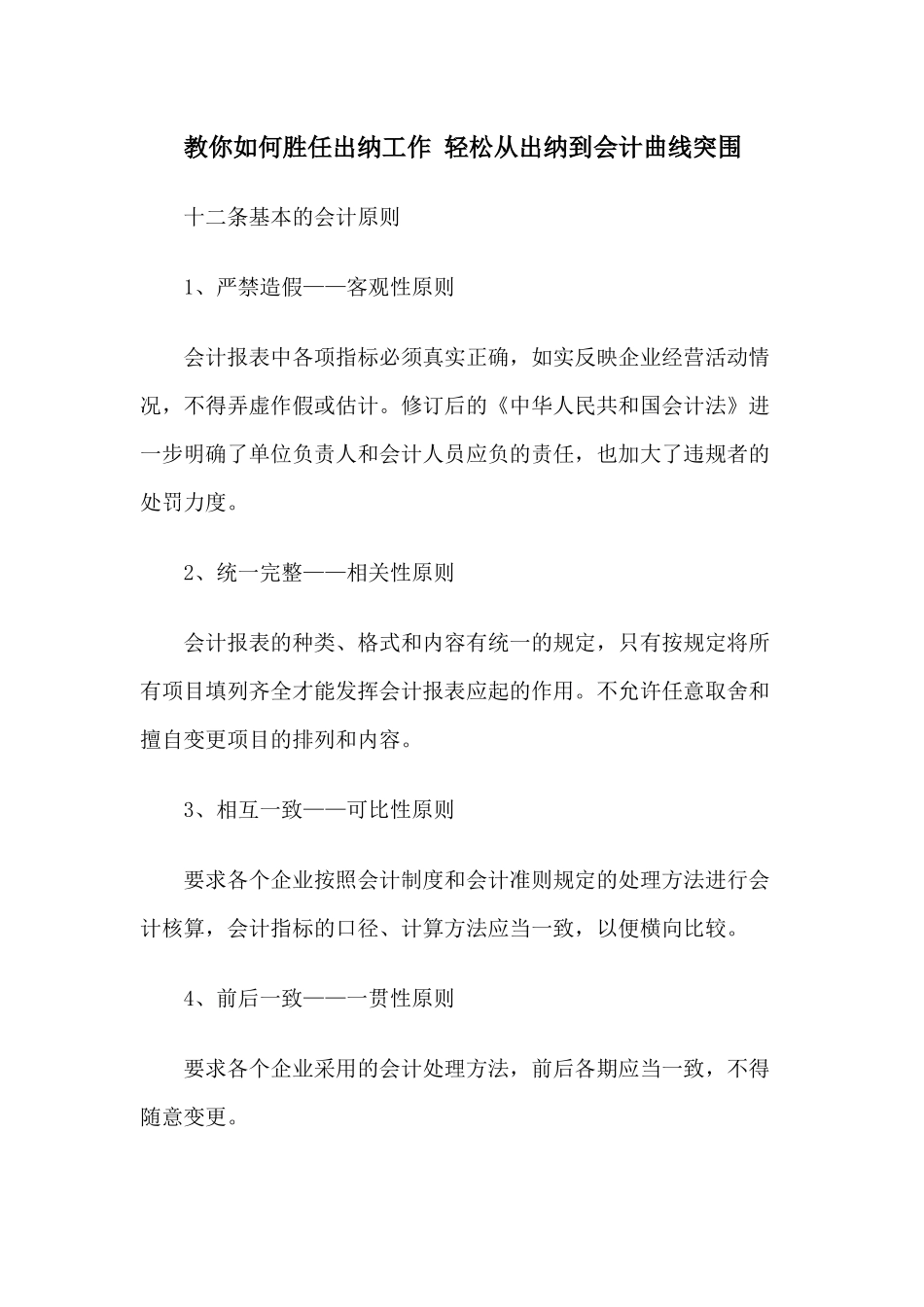 教你如何胜任出纳工作轻松从出纳到会计曲线突围_第1页