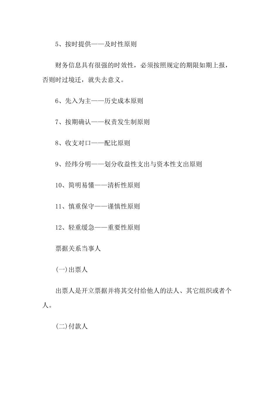 教你如何胜任出纳工作轻松从出纳到会计曲线突围_第2页