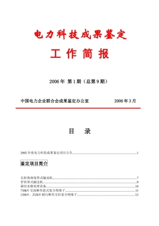 电力科技成果鉴定
