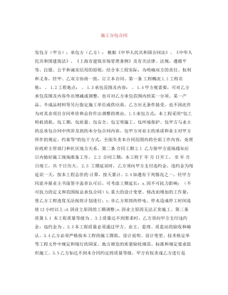 施工分包合同