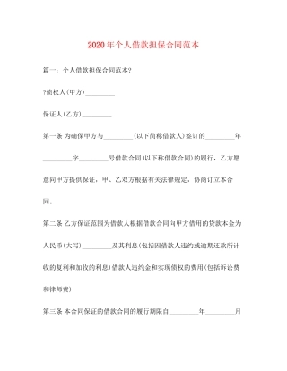 年个人借款担保合同范本