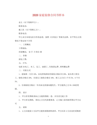 家庭装修合同书样本