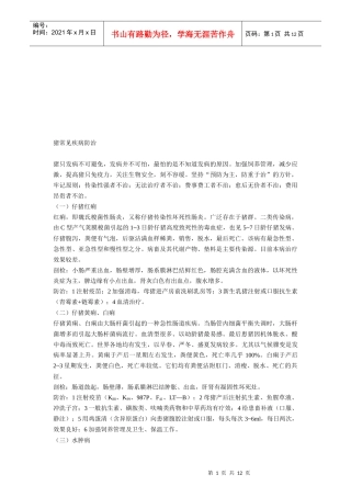 试谈猪常见疾病防治