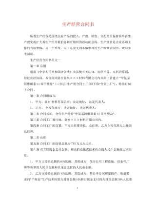 生产经营合同书2