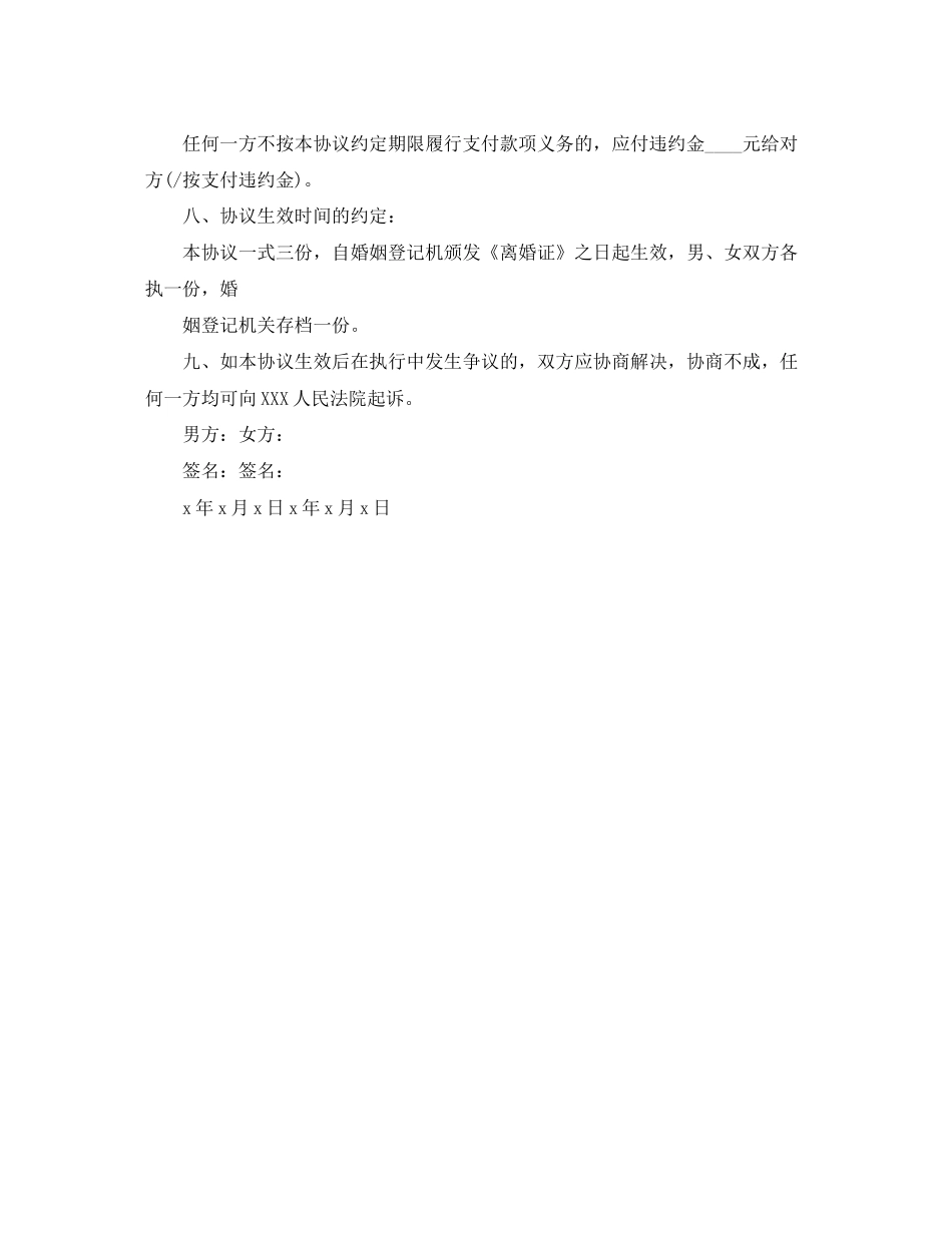 再婚离婚协议书范文_第2页