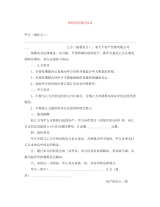 求购房屋委托协议