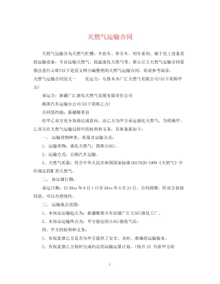 天然气运输合同2