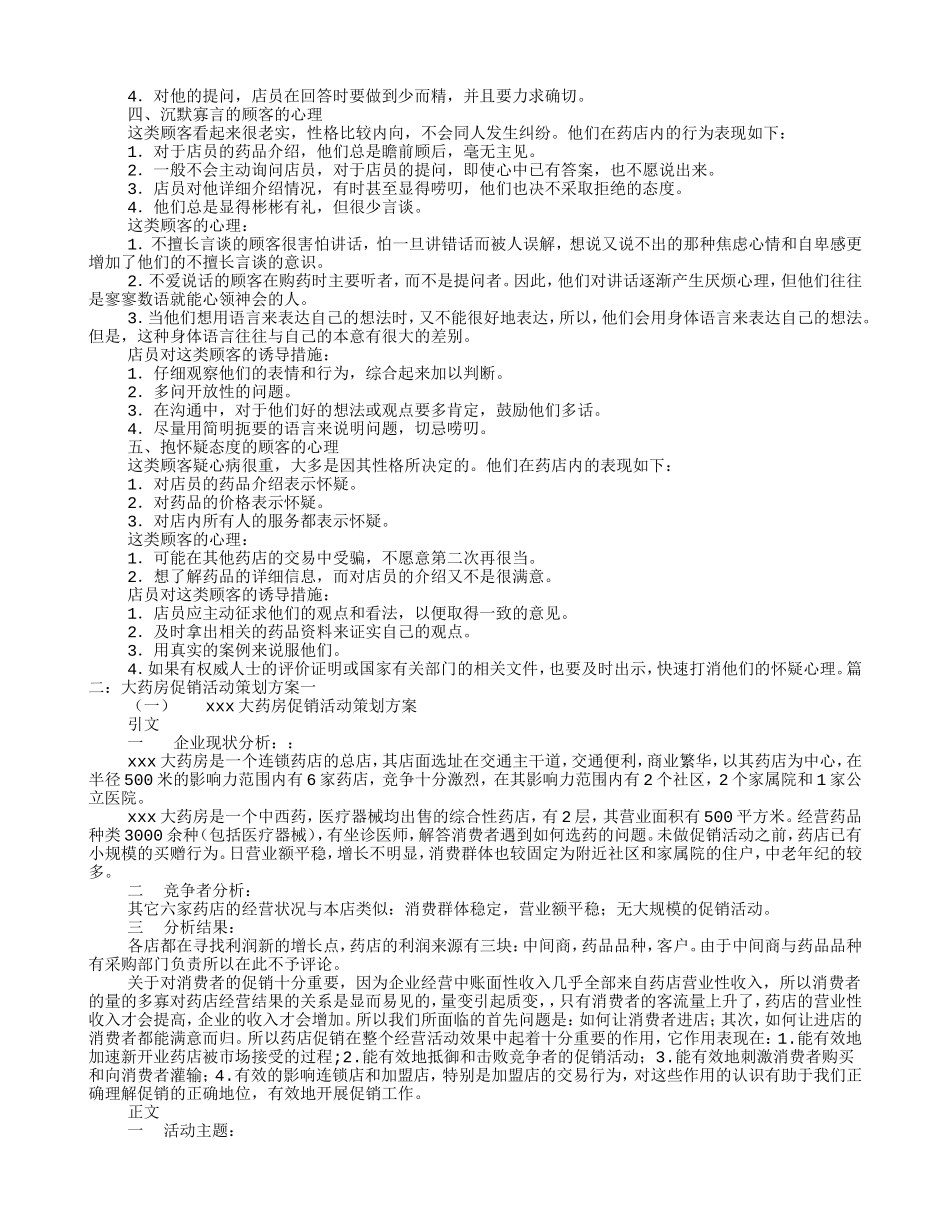 连锁药店促销方案(DOC14页)_第2页
