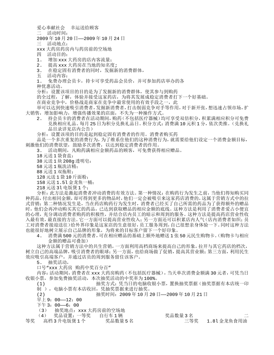连锁药店促销方案(DOC14页)_第3页