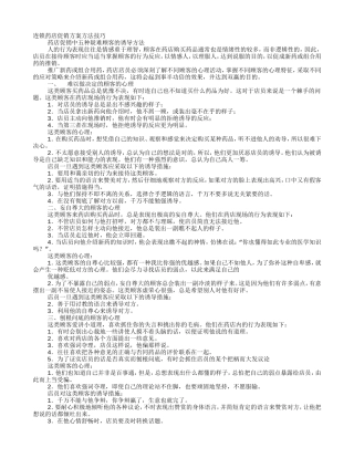 连锁药店促销方案(DOC14页)