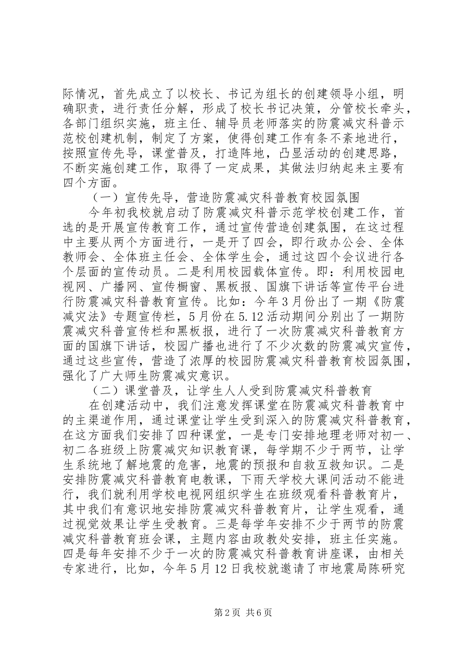 创建防震减灾科普示范校汇报材料_第2页