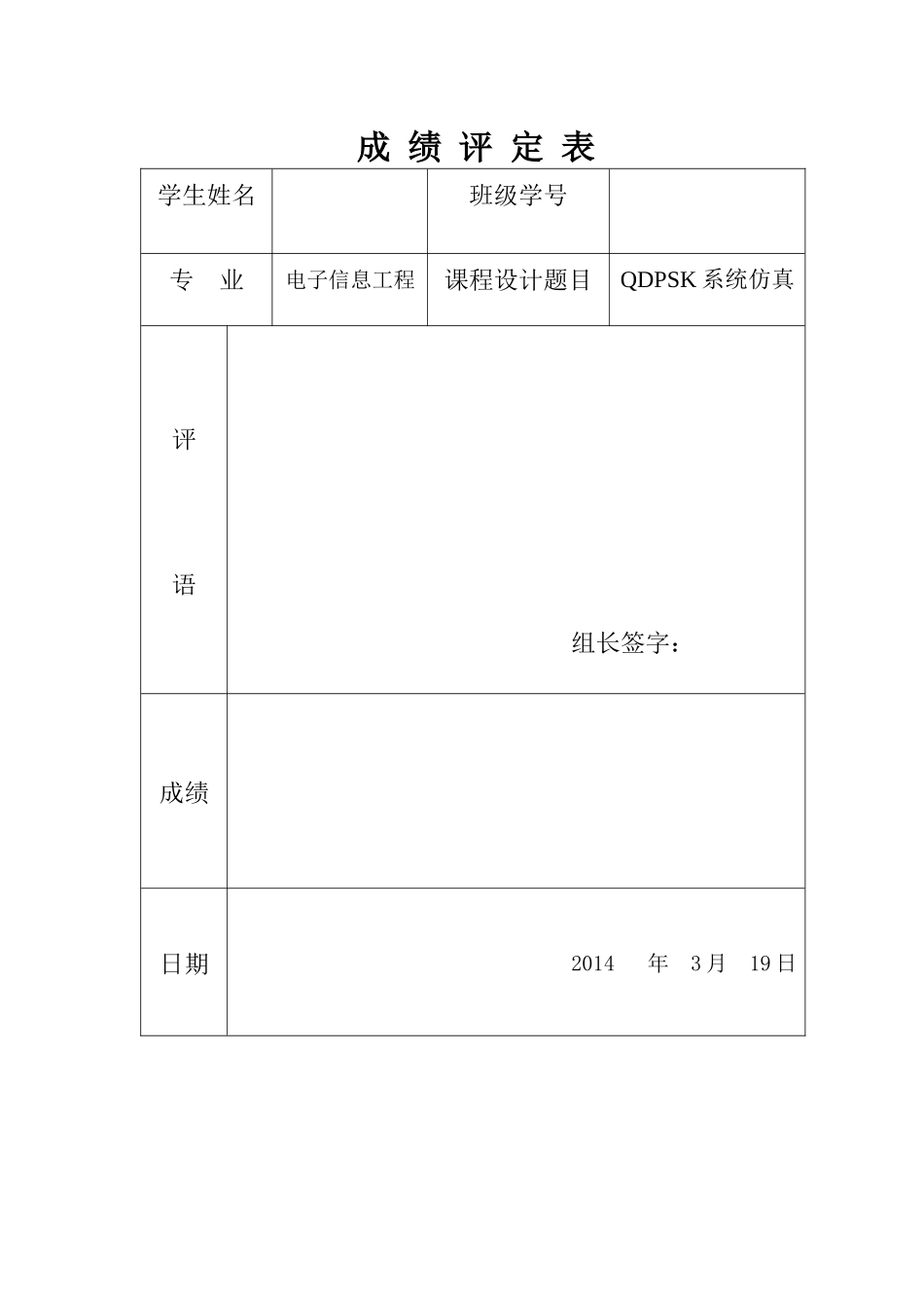 通信原理QDPSK的系统仿真_第1页