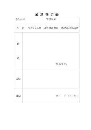 通信原理QDPSK的系统仿真