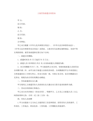 上海劳务派遣合同范本