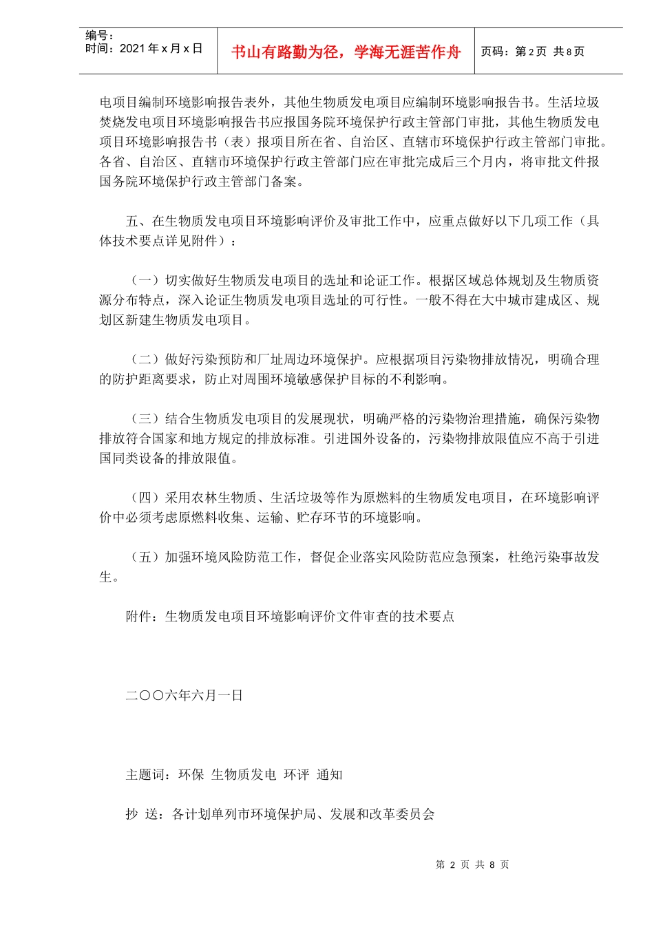 生物质发电项目环境影响评价管理工作_第2页