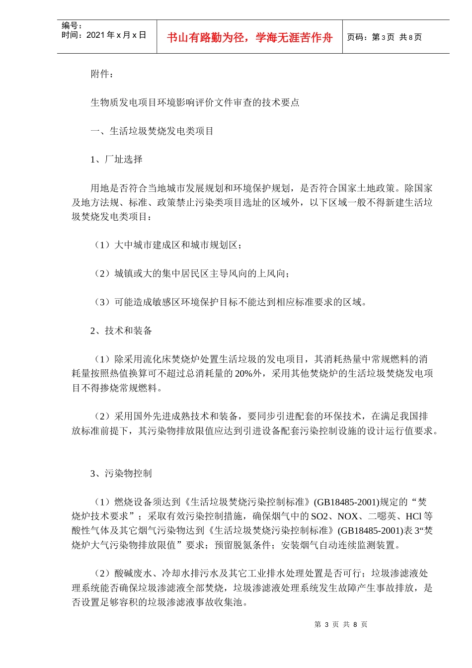 生物质发电项目环境影响评价管理工作_第3页