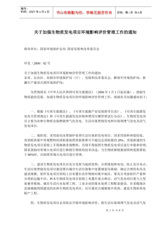 生物质发电项目环境影响评价管理工作