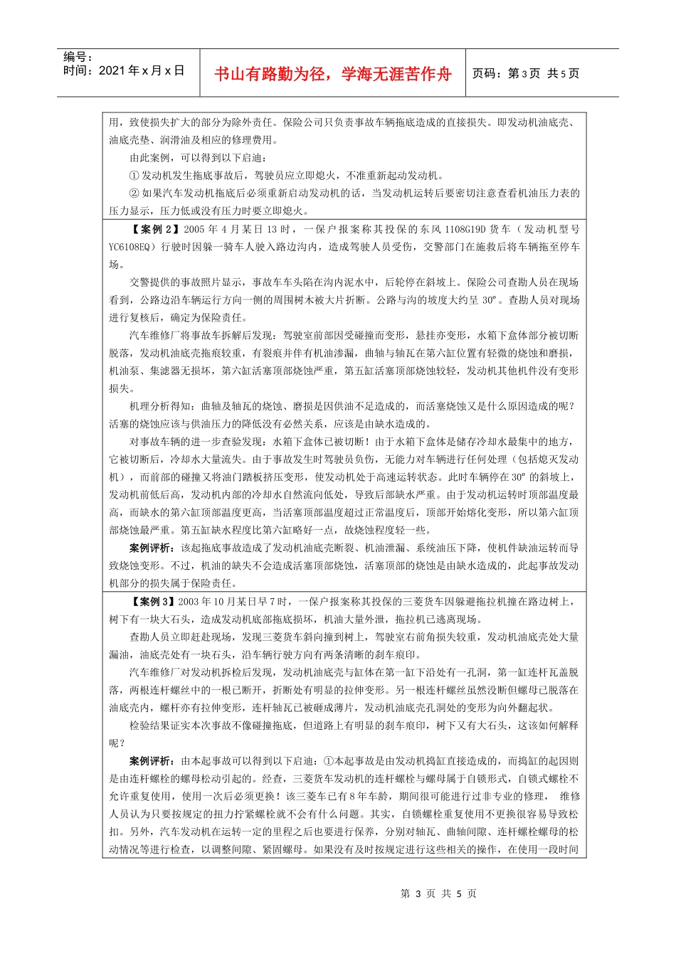 第五章 汽车保险损失评估(2)_第3页