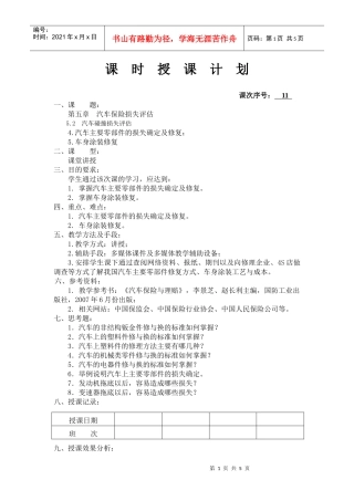 第五章 汽车保险损失评估(2)