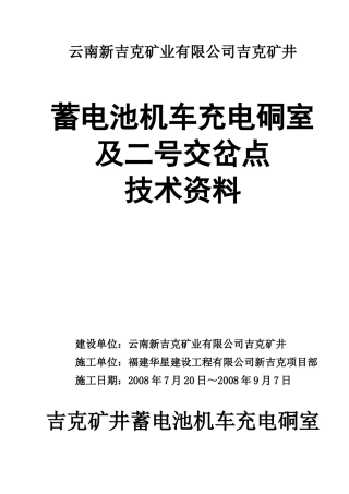 矿建单位工程技术资料格式摸板