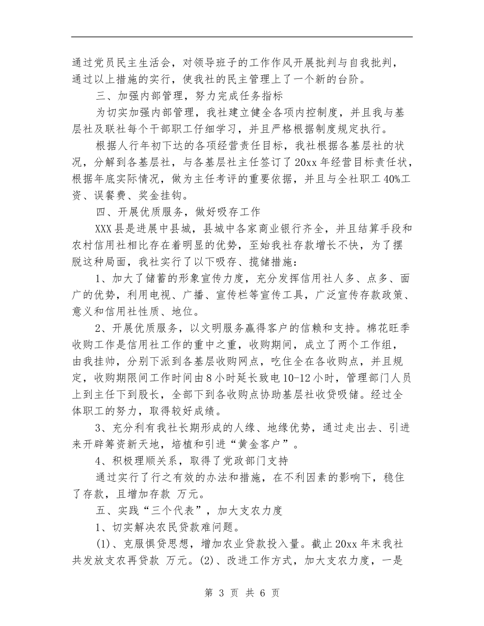 2024年信用社年终总结2_第3页