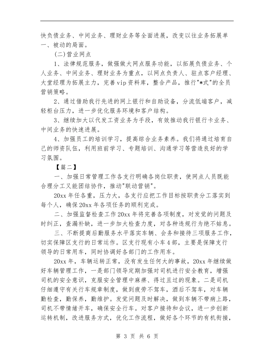 银行网点工作计划范本2024_第3页