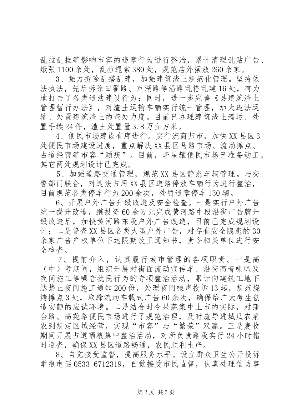 城管局卫生县城复审工作汇报_第2页