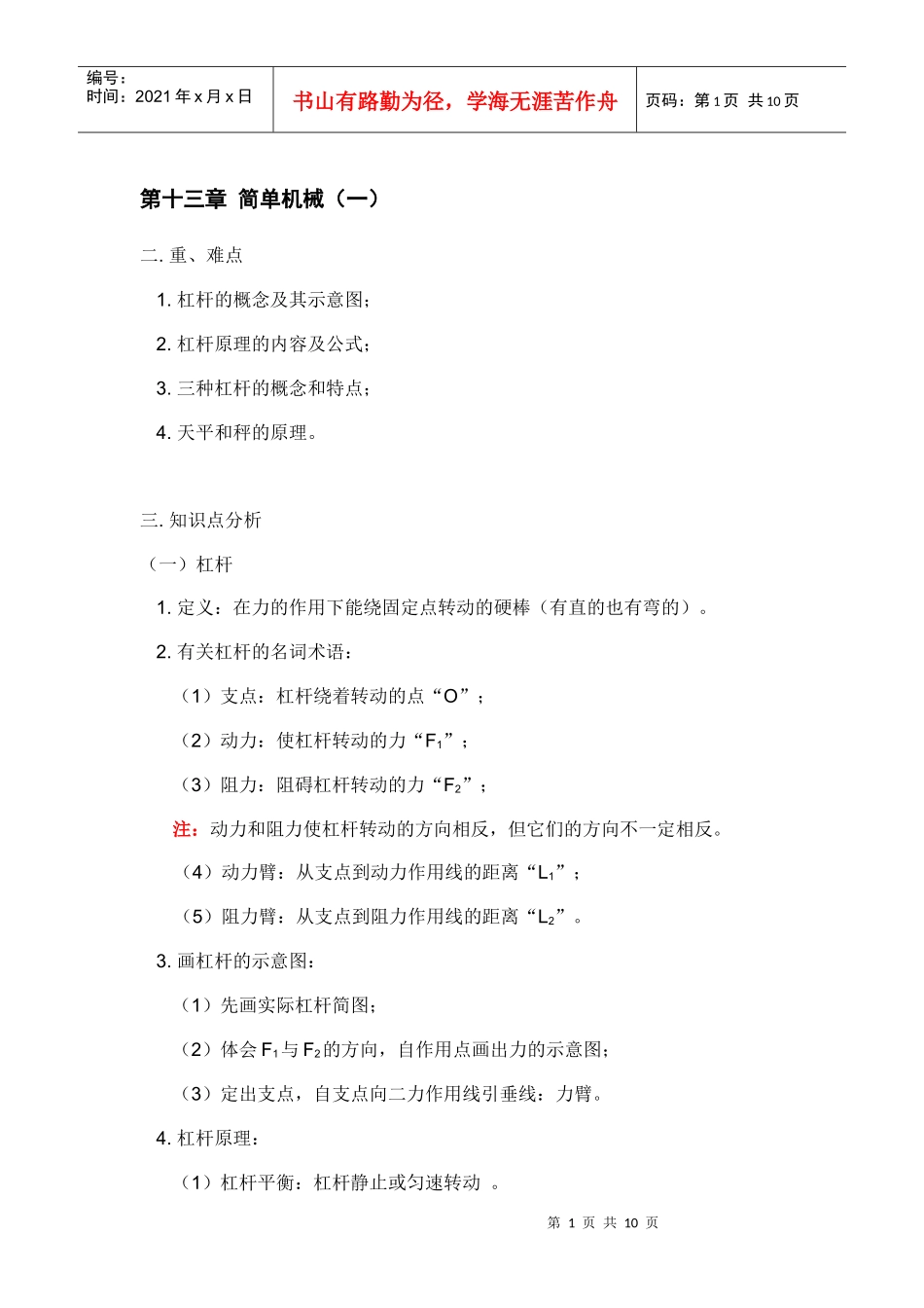 第十三章 简单机械(一)_第1页